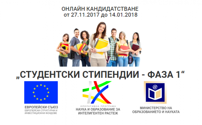 ЗАПОЧНА КАНДИДАТСТВАНЕТО ЗА ЕВРОПЕЙСКИ СТИПЕНДИИ ЗА ЗИМНИЯ СЕМЕСТЪР