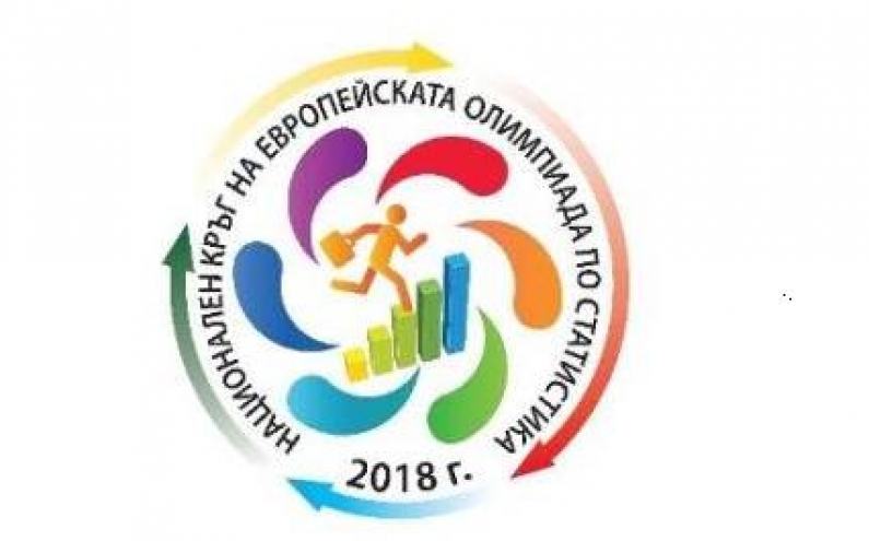 ЕВРОПЕЙСКА ОЛИМПИАДА ПО СТАТИСТИКА (ЕОС) ЗА УЧЕНИЦИ