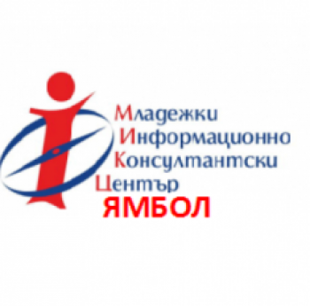 ОБУЧЕНИЕ ЗА МЛАДЕЖИ НА МИКЦ ЯМБОЛ