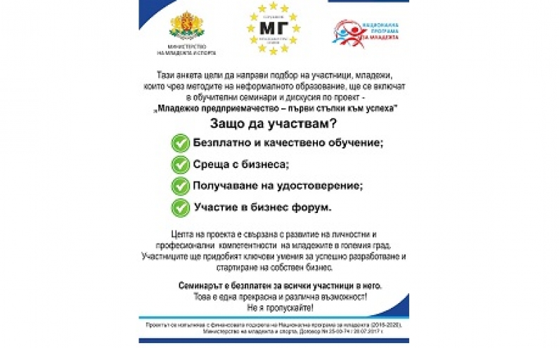 МЛАДЕЖКИ ГЛАС - КЛОН СОФИЯ ЩЕ ОБУЧАВА БЕЗПЛАТНО МЛАДЕЖИ КАК ДА ЗАПОЧНАТ БИЗНЕС