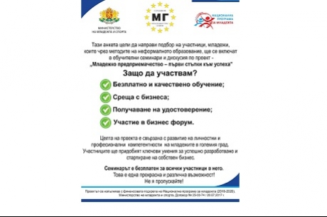 МЛАДЕЖКИ ГЛАС - КЛОН СОФИЯ ЩЕ ОБУЧАВА БЕЗПЛАТНО МЛАДЕЖИ КАК ДА ЗАПОЧНАТ БИЗНЕС