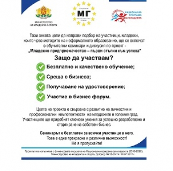 МЛАДЕЖКИ ГЛАС - КЛОН СОФИЯ ЩЕ ОБУЧАВА БЕЗПЛАТНО МЛАДЕЖИ КАК ДА ЗАПОЧНАТ БИЗНЕС