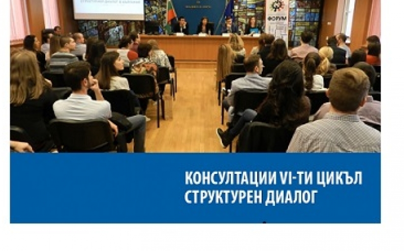 АНКЕТА „МЛАДИТЕ В ЕВРОПА - КАКВО СЛЕДВА?“. НЕКА ВЗИМАЩИТЕ РЕШЕНИЯ ЧУЯТ ВАШЕТО МНЕНИЕ!