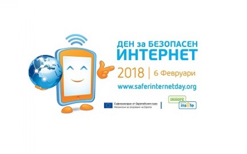 ДЕНЯТ ЗА БЕЗОПАСЕН ИНТЕРНЕТ С ФОКУС ВЪРХУ МЕДИЙНАТА ГРАМОТНОСТ