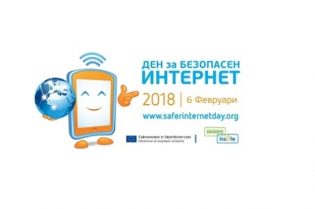 ДЕНЯТ ЗА БЕЗОПАСЕН ИНТЕРНЕТ С ФОКУС ВЪРХУ МЕДИЙНАТА ГРАМОТНОСТ