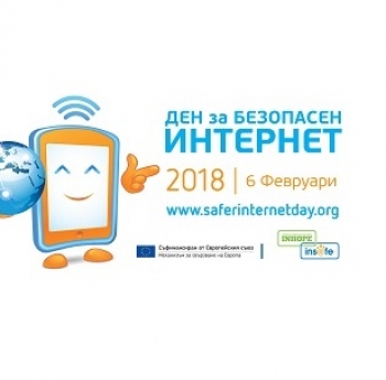 ДЕНЯТ ЗА БЕЗОПАСЕН ИНТЕРНЕТ С ФОКУС ВЪРХУ МЕДИЙНАТА ГРАМОТНОСТ