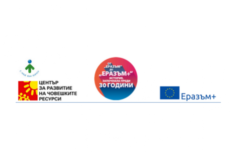 ИНФОРМАЦИОННИ ДНИ ПО ПРОГРАМА „ЕРАЗЪМ+“, СЕКТОР „МЛАДЕЖ“
