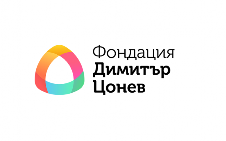 КОНКУРС ЗА СТУДЕНТИ ПО ЖУРНАЛИСТИКА НА ФОНДАЦИЯ „ДИМИТЪР ЦОНЕВ“