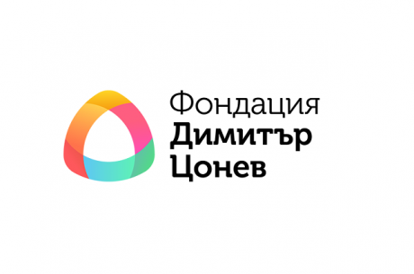 КОНКУРС ЗА СТУДЕНТИ ПО ЖУРНАЛИСТИКА НА ФОНДАЦИЯ „ДИМИТЪР ЦОНЕВ“