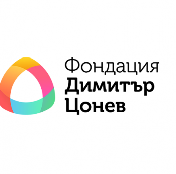 КОНКУРС ЗА СТУДЕНТИ ПО ЖУРНАЛИСТИКА НА ФОНДАЦИЯ „ДИМИТЪР ЦОНЕВ“