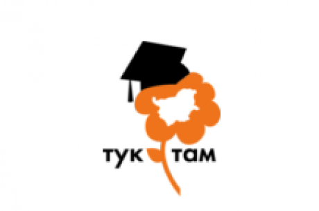 СТИПЕНДИИ „ИДИ, УЧИ И СЕ ВЪРНИ” НА ТУК-ТАМ
