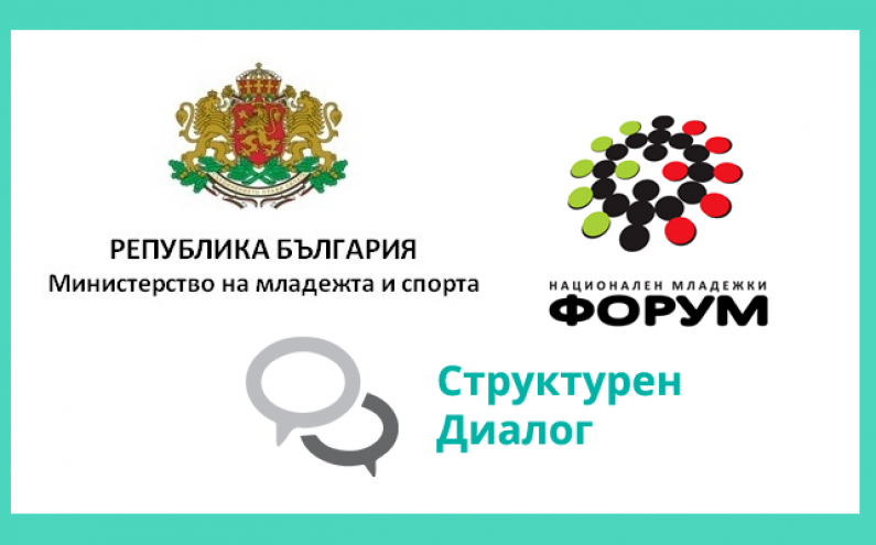 БЪДИ МЛАДЕЖКИ ДЕЛЕГАТ НА ЕВРОПЕЙСКАТА МЛАДЕЖКА КОНФЕРЕНЦИЯ ВЪВ ВИЕНА!