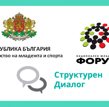 БЪДИ МЛАДЕЖКИ ДЕЛЕГАТ НА ЕВРОПЕЙСКАТА МЛАДЕЖКА КОНФЕРЕНЦИЯ ВЪВ ВИЕНА!