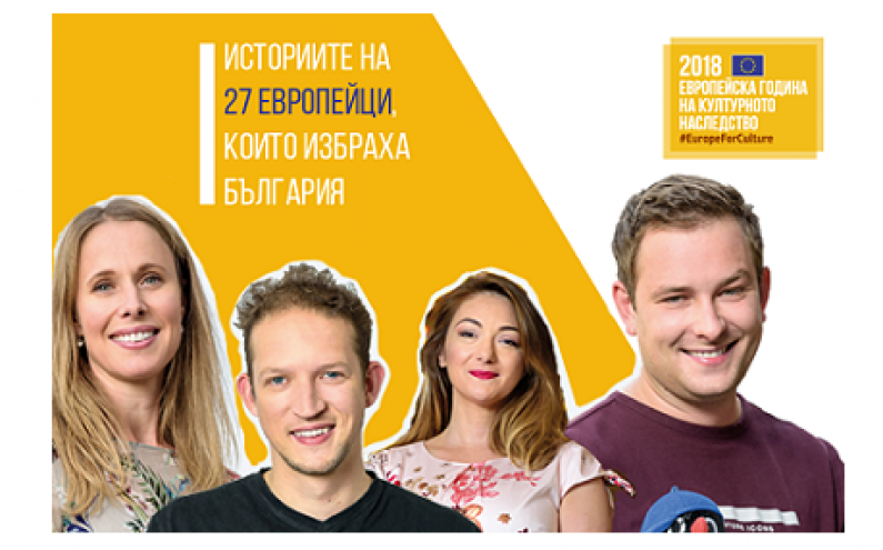 ЧОВЕШКОТО ЛИЦЕ НА КУЛТУРНОТО НАСЛЕДСТВО