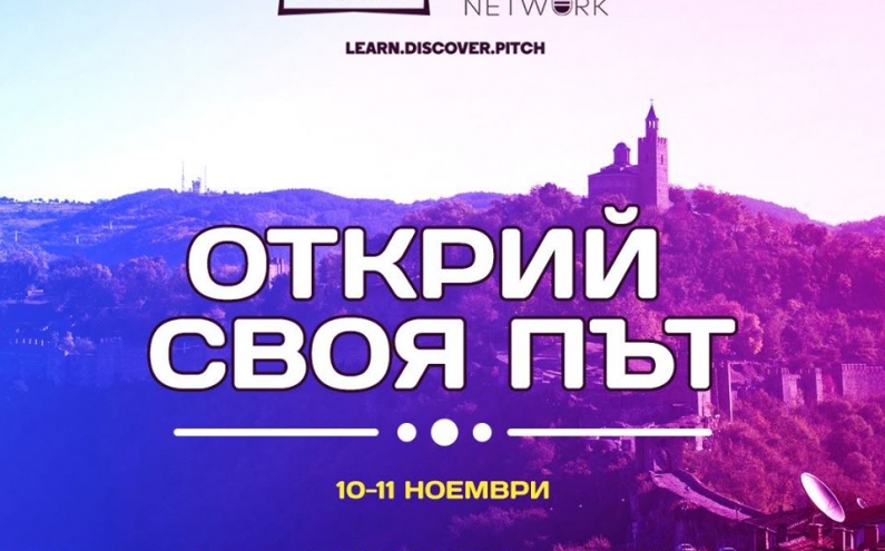 ОРГАНИЗИРА СЕ ПОРЕДНИЯ PITCH BOOTCAMP – ВИЖТЕ КАК ДА СЕ ВКЛЮЧИТЕ
