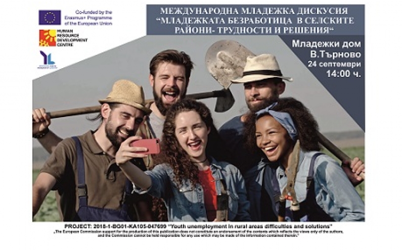 МЕЖДУНАРОДНА МЛАДЕЖКА ДИСКУСИЯ „YOUTH UNEMPLOYMENT IN RURAL AREAS DIFFICULTIES AND SOLUTIONS”