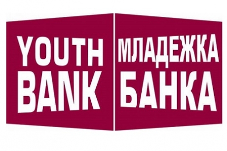 МЛАДЕЖКА БАНКА - МОНТАНА ОТПУСНА БЛИЗО 4000 ЛВ. НА МЛАДЕЖИ ЗА РЕАЛИЗИРАНЕ НА ТЕХНИ ИДЕИ