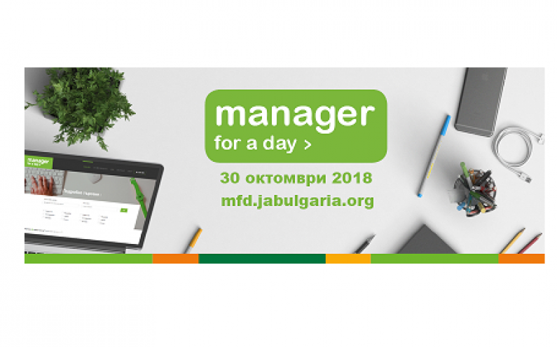 ЧЕТВЪРТО ИЗДАНИЕ НА КАРИЕРНИЯ ФОРУМ „ПРОФЕСИИТЕ НА БЪДЕЩЕТО“
