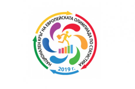 ЕВРОПЕЙСКА ОЛИМПИАДА ПО СТАТИСТИКА ЗА УЧЕНИЦИ 2019