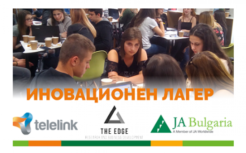 ИНОВАЦИОНЕН ЛАГЕР С ТЕЛЕЛИНК И ТHE EDGE: R&BD