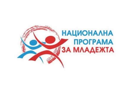 ИНФОРМАЦИЯ ЗА ИЗИСКВАНИЯТА И МЕТОДИТЕ НА ИЗПЪЛНЕНИЕ НА ДЕЙНОСТИТЕ ПО ВИЗУАЛИЗАЦИЯ, ИНФОРМАЦИЯ И ПУБЛИЧНОСТ НУЖНИ НА ИЗПЪЛНИТЕЛИТЕ НА ПРОЕКТИ ПО НАЦИОНАЛНА ПРОГРАМА ЗА МЛАДЕЖТА (2016-2020)