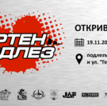 ЕЛАТЕ НА ОТКРИВАНЕТО  НА СПОРТНИЯ ПОДЛЕЗ ПОД НАДСЛОВ 