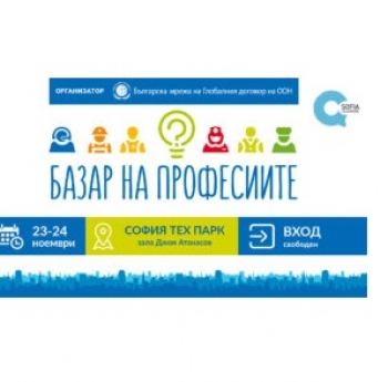 ПОСЕТЕТЕ БАЗАРА НА ПРОФЕСИИТЕ НА 23-ТИ И  24-ТИ НОЕМВРИ