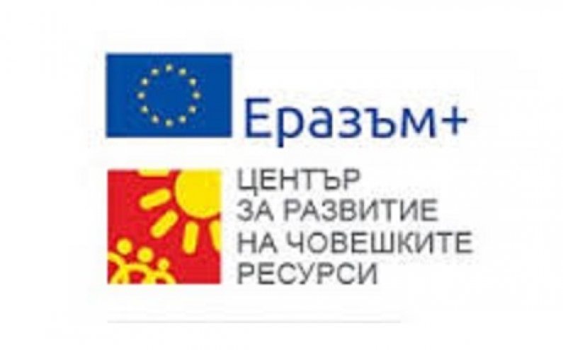 ВАЛОРИЗАЦИОННА КОНФЕРЕНЦИЯ ПО ПРОГРАМА „ЕРАЗЪМ+“