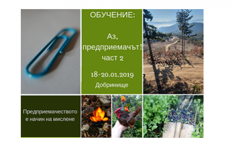 ПРИКЛЮЧИ ВТОРОТО ОБУЧЕНИЕ „АЗ, ПРЕДПРИЕМАЧЪТ!“ ЗА БЪДЕЩИТЕ МЛАДИ ПРЕДПРИЕМАЧИ ОТ ОБЩИНА БЕЛИЦА
