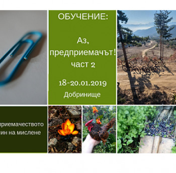 ПРИКЛЮЧИ ВТОРОТО ОБУЧЕНИЕ „АЗ, ПРЕДПРИЕМАЧЪТ!“ ЗА БЪДЕЩИТЕ МЛАДИ ПРЕДПРИЕМАЧИ ОТ ОБЩИНА БЕЛИЦА