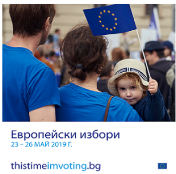 ТРИ ДЕЙНОСТИ НА НМФ ВЪВ ВРЪЗКА С ИЗБОРИТЕ ЗА ЕВРОПЕЙСКИ ПАРЛАМЕНТ