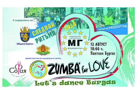 „СЛЕДВАЙ РИТЪМА 2019 – LET’S DANCE BURGAS“ НА МЕЖДУНАРОДНИЯ ДЕН НА МЛАДЕЖТА