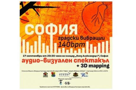 СОФИЯ ГРАДСКИ ВИБРАЦИИ - 140 УДАРА В МИНУТА