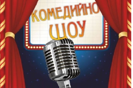 МЕЛНИК ЩЕ ОТБЕЛЕЖИ ДЕНЯ НА БУДИТЕЛИТЕ С КОМЕДИЙНО ШОУ