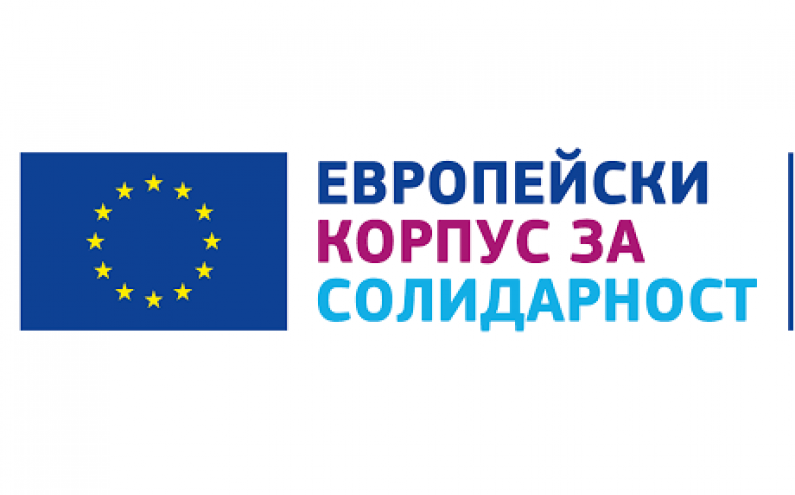 ПОКАНА ЗА КАНДИДАТСТВАНЕ ПО ПРОГРАМА 