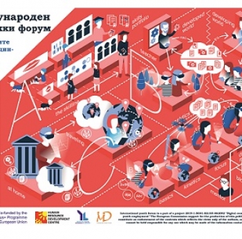 МЕЖДУНАРОДЕН МЛАДЕЖКИ ФОРУМ  