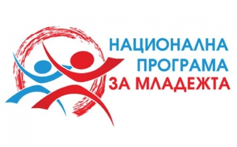 СДРУЖЕНИЕ „ЯМБОЛСКИ МЛАДЕЖКИ ИНФОРМАЦИОНЕН ЦЕНТЪР” ЩЕ ПРОВЕДЕ ОБУЧЕНИЕ ЗА НЕФОРМАЛНОТО ОБРАЗОВАНИЕ