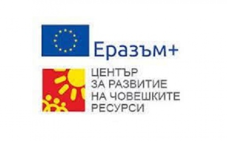 KОНФЕРЕНЦИЯ „20 ГОДИНИ ЦЕНТЪР ЗА РАЗВИТИЕ НА ЧОВЕШКИТЕ РЕСУРСИ – „ЕРАЗЪМ+“ – „CHANGING LIVES, OPENING MINDS“