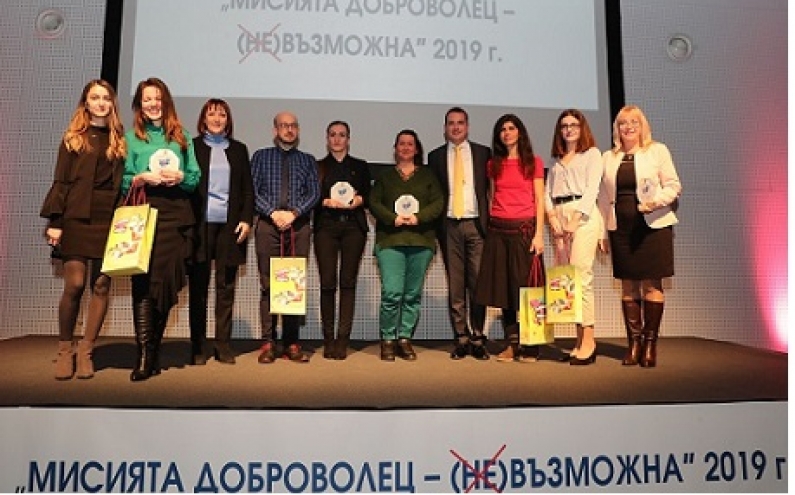 МС ВРЪЧИ НАГРАДИТЕ В ЕЖЕГОДНИЯ КОНКУРС “МИСИЯТА ДОБРОВОЛЕЦ – (НЕ)ВЪЗМОЖНА”