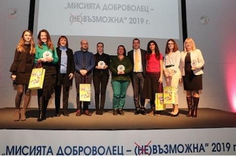 МС ВРЪЧИ НАГРАДИТЕ В ЕЖЕГОДНИЯ КОНКУРС “МИСИЯТА ДОБРОВОЛЕЦ – (НЕ)ВЪЗМОЖНА”