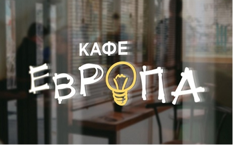 КАФЕ ЕВРОПА“: НОВАТА ИНИЦИАТИВА ЗА МЛАДИТЕ ХОРА НА БЮРОТО НА ЕП В БЪЛГАРИЯ