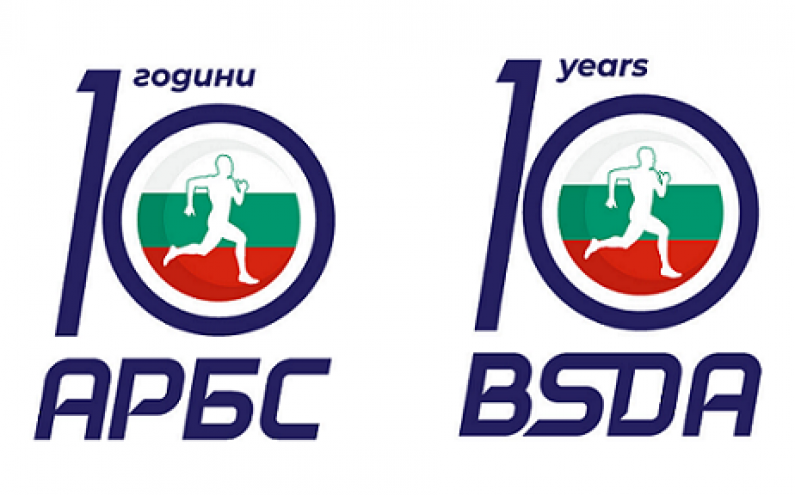 10 ГОДИНИ „АСОЦИАЦИЯ ЗА РАЗВИТИЕ НА БЪЛГАРСКИЯ СПОРТ“