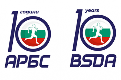 10 ГОДИНИ „АСОЦИАЦИЯ ЗА РАЗВИТИЕ НА БЪЛГАРСКИЯ СПОРТ“