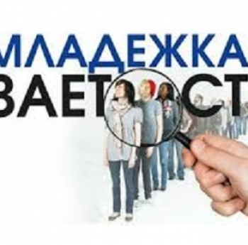 СТАРТ НА ИНИЦИАТИВАТА „ПОДКРЕПА ЗА МЛАДЕЖКАТА ЗАЕТОСТ: МОСТ КЪМ РАБОТНИТЕ МЕСТА ЗА СЛЕДВАЩОТО ПОКОЛЕНИЕ“