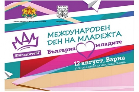 ММС ОТБЕЛЯЗВА С КОНЦЕРТ МЕЖДУНАРОДНИЯ ДЕН НА МЛАДЕЖТА