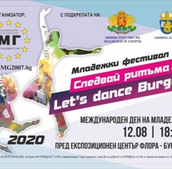 МЛАДЕЖИ ПРАЗНУВАТ НА 12 АВГУСТ - МЕЖДУНАРОДЕН ДЕН НА МЛАДЕЖТА ПРЕД ФЛОРА БУРГАС