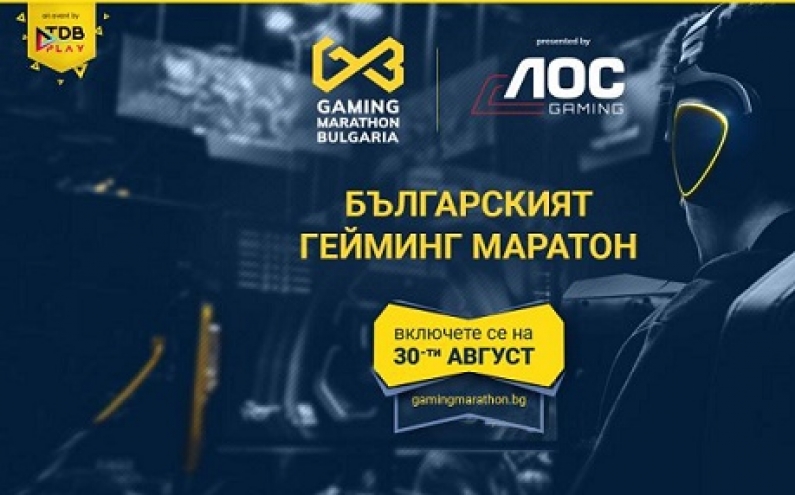 БЪЛГАРСКИЯТ ГЕЙМИНГ МАРАТОН ПРЕДСТАВЯ ПЪСТРАТА ПАЛИТРА НА СЪВРЕМЕННАТА БЪЛГАРСКА ГЕЙМИНГ КУЛТУРА