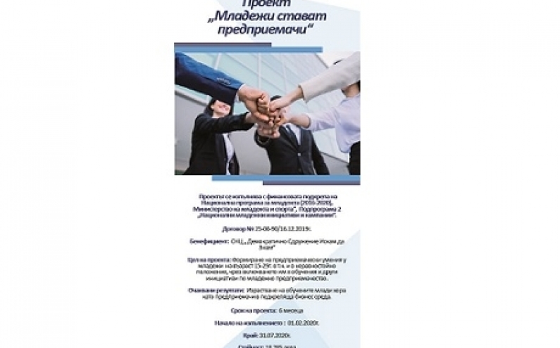 ПОПУЛЯРНИ ЛИЧНОСТИ ГОСТУВАТ НА МЛАДИТЕ ХОРА В ШУМЕН