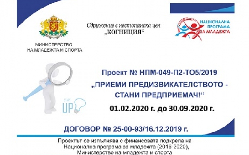 СДРУЖЕНИЕ КОГНИЦИЯ ПРИКЛЮЧИ СВОЯ ПРОЕКТ