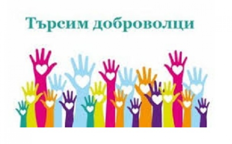 ОТКРИВАТ ДОБРОВОЛЧЕСКИ КЛУБ В КЮСТЕНДИЛ